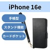 PM-A25SPLFY4GB iPhone 17e / 16e ケース レザー 手帳型 マグネット 衝撃吸収 ストラップホール付 ハンドストラップ付 エレコム 18712779