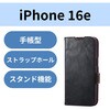 iPhone 16e ケース レザー 手帳型 マグネット フラップ 衝撃吸収 ストラップホール付 スタンド機能付 エレコム