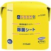 アルウエッティ除菌シート詰替用 470枚入 オオサキメディカル