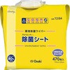 アルウエッティ除菌シート詰替用 470枚入キャップ付 オオサキメディカル