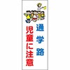 ブロー製ポール看板 安全興業
