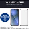 PM-P251FLGFBL Google Pixel 9a ガラスフィルム 画面内指紋認証対応 高透明 ブルーライトカット 全面保護 強化ガラス 表面硬度10H 角割れ防止 フレーム付 指紋防止 飛散防止 気泡防止 ブラック エレコム 18781300