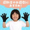 1206 カラーのびのび手袋 アーテック[学校教材・教育玩具] 18792034