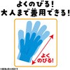 2267 カラーのびのび手袋 アーテック[学校教材・教育玩具] 18792068