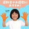 2267 カラーのびのび手袋 アーテック[学校教材・教育玩具] 18792068