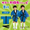 1289 カラー不織布ハッピ J アーテック[学校教材・教育玩具] 18792296