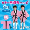 1293 カラー不織布ハッピ J アーテック[学校教材・教育玩具] 18792314