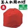 1455 玉入れ球 1球 アーテック[学校教材・教育玩具] 18797607