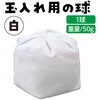 1456 玉入れ球 1球 アーテック[学校教材・教育玩具] 18797625