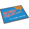 熱中症予防標識