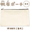 71229 帆布ポーチ アーテック[学校教材・教育玩具] 18798614
