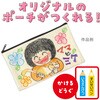 71229 帆布ポーチ アーテック[学校教材・教育玩具] 18798614