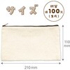 71229 帆布ポーチ アーテック[学校教材・教育玩具] 18798614
