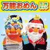45518 万能おめん工作キット アーテック[学校教材・教育玩具] 18798736
