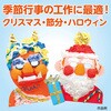 45518 万能おめん工作キット アーテック[学校教材・教育玩具] 18798736