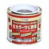 鉄サビ塗装