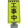 単管ボードFB-1 工事中 両面 仙台銘板