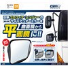 CV-316 コンボイサイドアンダーミラー フラット 槌屋ヤック 18865726