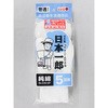 日本一郎5双組 FUKUTOKU(福徳産業)