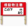 埋設物表示
