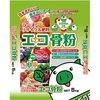 エコ骨粉