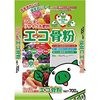 ‐ エコ骨粉 ニチリウ永瀬 18881686