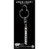 メタルキーホルダー ジュウロクホウイ