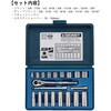 12620 3/8DR インチ ソケットレンチセット SIGNET(シグネット) 18890743