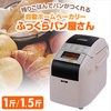 HBK-152P 自動ホームベーカリー(1.5斤用) エムケー精工 18984063