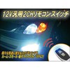 MNMLT061 汎用2CHリモコンスイッチ コムエンタープライズ 18991717