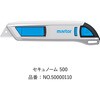 NO.65232 替刃 セキュノーム 500/セキュノーム ミザー用 丸い刃先 NO.65232 martor 19102941