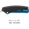 NO.65232 替刃 セキュノーム 500/セキュノーム ミザー用 丸い刃先 NO.65232 martor 19102941
