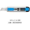 NO.7940 替刃 セキュノーム 540用 NO.7940 martor 19102950
