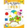 2・3さい かたち シルバーバック