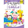 4・5さい じゅんじょ シルバーバック