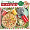 デリシャスピザセット シルバーバック