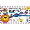 ヒコーキ ブルー&レッド☆ シルバーバック
