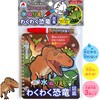 水ぬりえ わくわく恐竜図鑑 シルバーバック