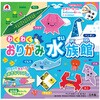 わくわくおりがみ 水族館 シルバーバック