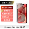 MP-MISS24FLN iPhone 17e iPhone 16e iPhone 14 iPhone 13 保護フィルム 覗き見防止 左右180° MSソリューションズ 19122480