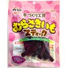 手づくり工房むらさきいもスティック ペットアイ