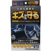 傷防止プロテクター