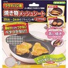 フライパン用焼き物メッシュシート パール金属