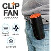 クリップファン  ベルトファン  usb充電式 ミニ扇風機 4段階調節腰掛け 扇風機 AFF WARE