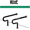 和風便器用壁床付手摺(ステンレス製手摺) ノーブランド
