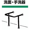洗面・手洗器用床付手摺(ステンレス製手摺) ノーブランド