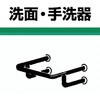洗面・手洗器用壁付手摺(ステンレス製手摺) ノーブランド