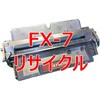 【リサイクル】リサイクル トナーカートリッジ Canon FX- 7タイプ(クイック式) ノーブランド