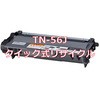 【リサイクル】リサイクル トナーカートリッジ Brother  TN-56J タイプ 大容量トナー(クイック式) ノーブランド