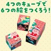 77682 クリスマスキューブパズル アーテック[学校教材・教育玩具] 19406957